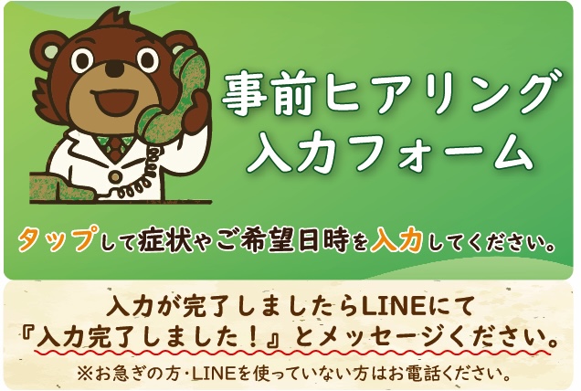 事前ヒアリング入力フォームへ