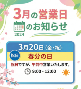 小倉南区　整骨院